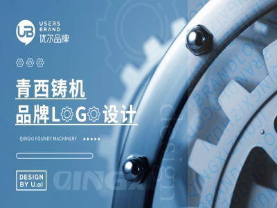 机械,行业,青,西铸机,-LOGO,设计,客户,名称