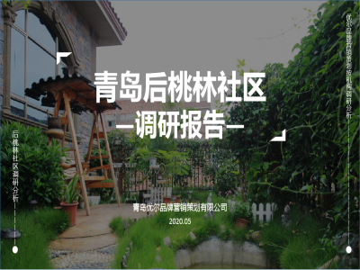 青岛市场研究分析,青岛调研报告撰写,青岛市场调研,青岛消费者研究,青岛调研分析公司