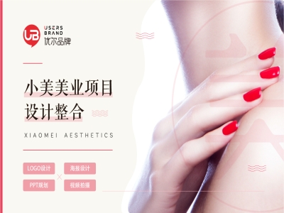 美业全案策划设计,业logo设计,美业海报设计,美业