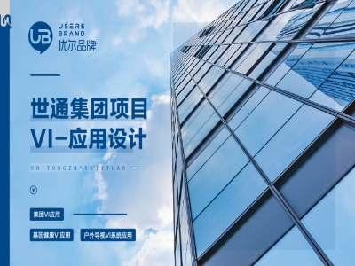 企业导视系统设计,企业画册设计,企业形象,企业