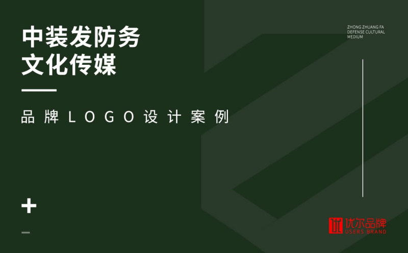 文化,传媒,行业,中装,发,防务,-logo,设计,客户
