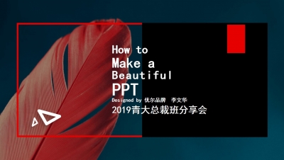 ppt设计制作学习,企业PPT设计制作,企业PPT代写,好的PPT设计制作公司