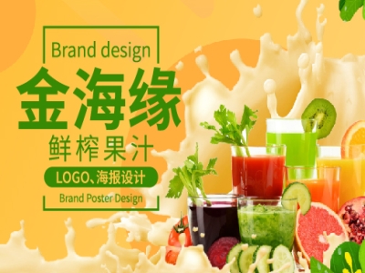金海,缘,果汁,包装,海报设计