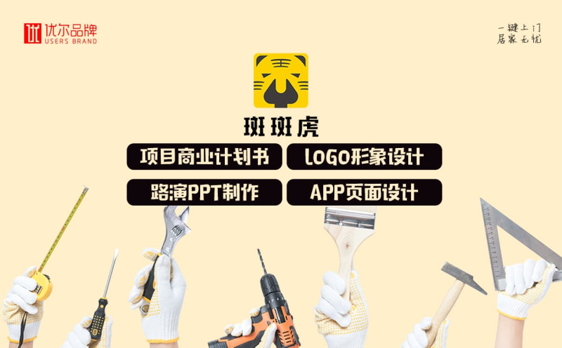 装修,行业,喜匞,修,商业,计划书,编辑,、,LOGO