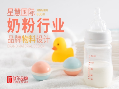 星慧,奶粉,画册,包装,画册设计