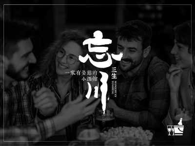 青岛全案设计、青岛品牌设计、青岛包装设计、青岛品牌策划、青岛策划设计、青岛设计,青岛精酿啤酒包装、青岛精酿啤酒策划