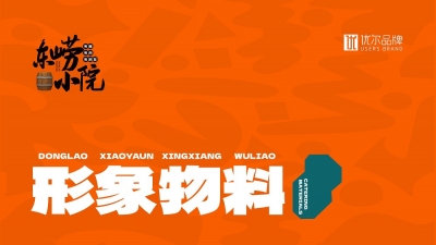青岛品牌策划公司，青岛品牌设计公司，青岛设计公司，青岛前台形象设计，青岛易拉宝设计，青岛名片设计，青岛手提袋设计，青岛代金券设计，青岛灯箱设计，青岛胸卡服装设计，青岛物料设计