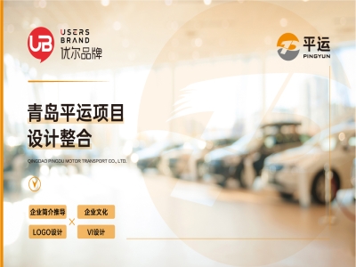 平运,-logo,设计,客户,名称,青岛,平度市