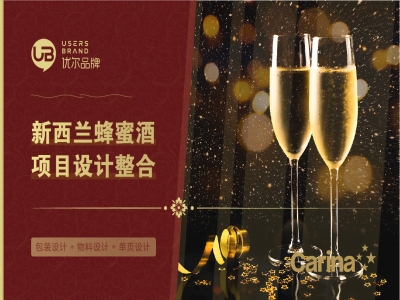 红酒包装设计,红酒礼盒设计,蜂蜜酒包装设计,蜂