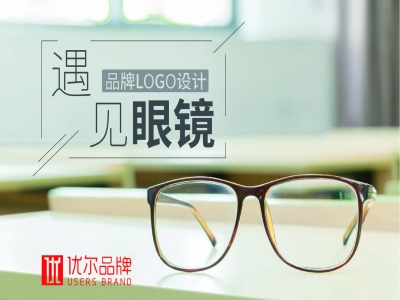 青岛眼镜行业策划，青岛眼镜连锁SI系统，眼镜品