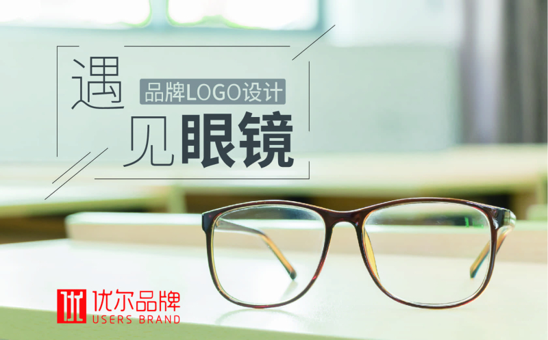 青岛眼镜行业策划，青岛眼镜连锁SI系统，眼镜品