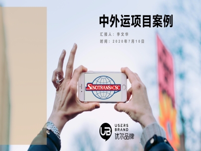 中外运,长航,企业文化,画册设计