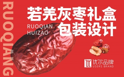 青岛设计公司，青岛包装设计，青岛礼盒设计，干果礼盒设计，过年礼盒设计，新疆特产礼盒设计