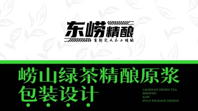 青岛设计公司，青岛包装设计，精酿啤酒包装礼盒设计，茶啤包装设计，精酿茶啤包装设计，精酿啤酒礼盒设计