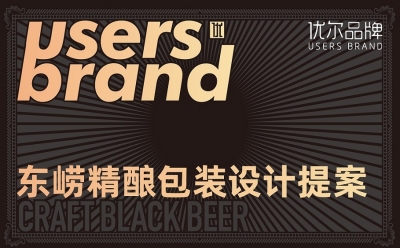 青岛设计公司，青岛平面设计，青岛策划设计，青岛包装设计，青岛啤酒包装设计，精酿啤酒包装设计，精酿啤酒瓶贴设计，精酿啤酒礼盒设计，青岛礼盒设计
