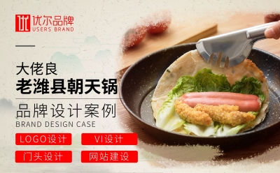 食品行业,大佬,良,朝天,锅,-LOGO,设计