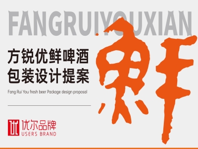 精酿啤酒包装设计，啤酒包装设计，青岛设计公司，青岛策划公司，青岛品牌策划公司，青岛十大广告公司，专业策划公司，品牌策划设计，酒类包装设计，高端包装设计，个性化包装设计