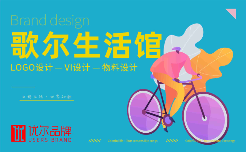 青岛设计公司,青岛品牌策划,青岛广告公司