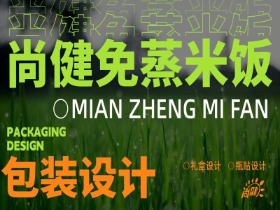 免蒸米饭礼盒设计，方便米饭礼盒设计，青岛设计公司，青岛平面设计，青岛包装设计，青岛礼盒设计，青岛品牌设计，专业设计公司