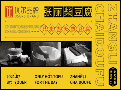 豆腐全案、logo、门头、物料延展