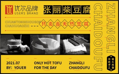 豆腐全案、logo、门头、物料延展