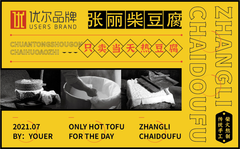 豆腐全案、logo、门头、物料延展
