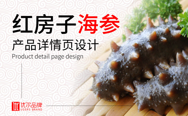 食品行业,—,红,房子,海参,百合,宝贝,详情,页