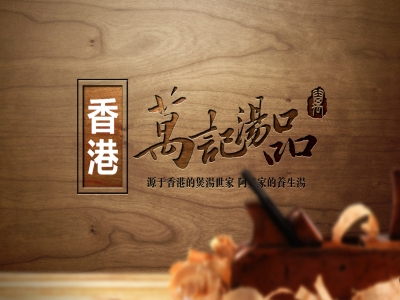 养生汤品牌策划设计,食品logo设计,食品包装设计