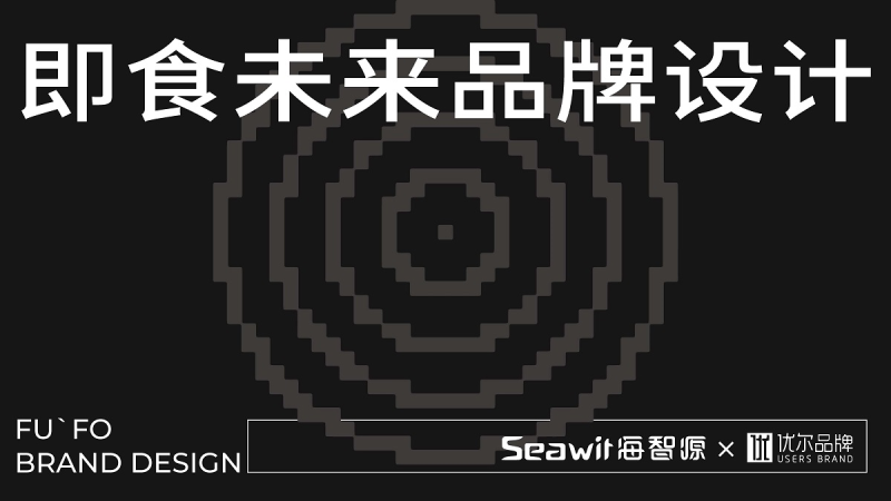 青岛品牌全案策划,青岛品牌全案设计，,青岛食品全案策划设计，青岛logo与VI设计