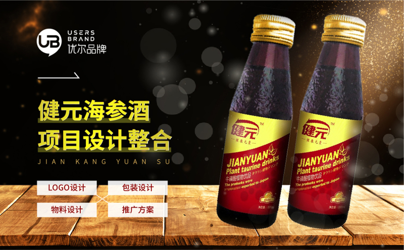 建元,海参,酒全案,策划设计