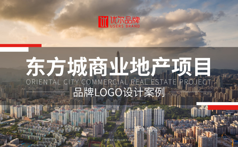 东,方城,商业地产,logo,设计