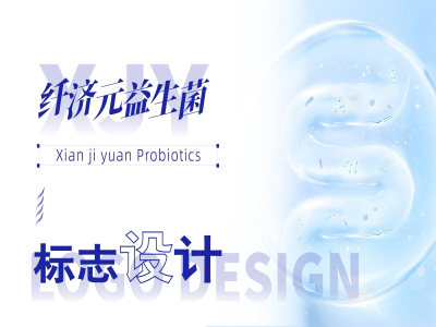 益生菌logo设计，品牌logo设计，益生菌标志设计，青岛设计公司，青岛品牌设计，青岛标志设计，青岛品牌全案设计，大健康产品品牌全案设计