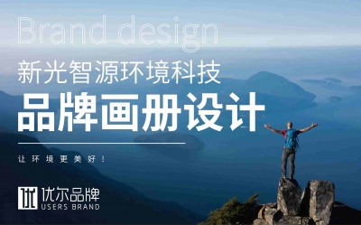 环境,科技,新光,智源,画册设计,客户,名称