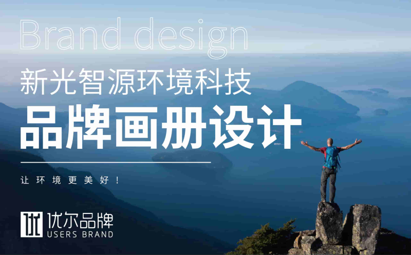 环境,科技,新光,智源,画册设计,客户,名称