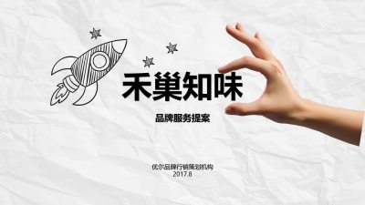 禾巢,文化,理念,不,将就,方成就,方