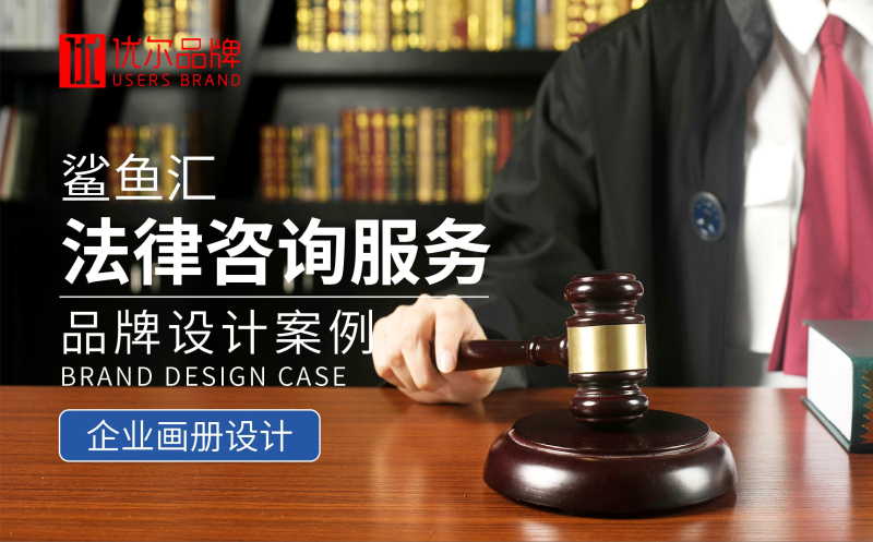 鲨鱼,汇,法人,体检,画册,设计制作,客户,名称
