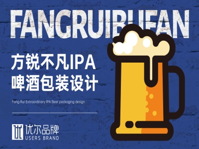 精酿啤酒包装设计，啤酒包装设计，青岛设计公司，青岛策划公司，青岛品牌策划公司，青岛十大广告公司，专业策划公司，品牌策划设计，酒类包装设计，高端包装设计，个性化包装设计