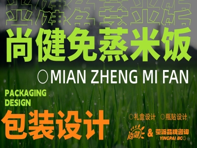 免蒸米饭礼盒设计，方便米饭礼盒设计，青岛设计公司，青岛平面设计，青岛包装设计，青岛礼盒设计，青岛品牌设计，专业设计公司
