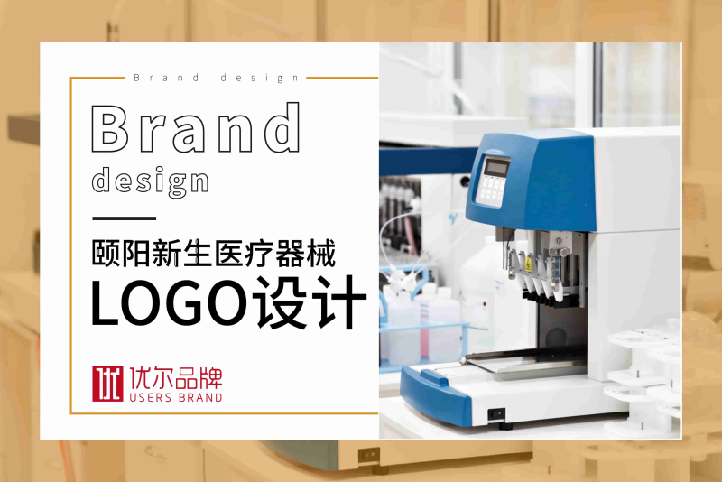 医疗,行业,颐阳,新生,-LOGO,设计,客户,名称