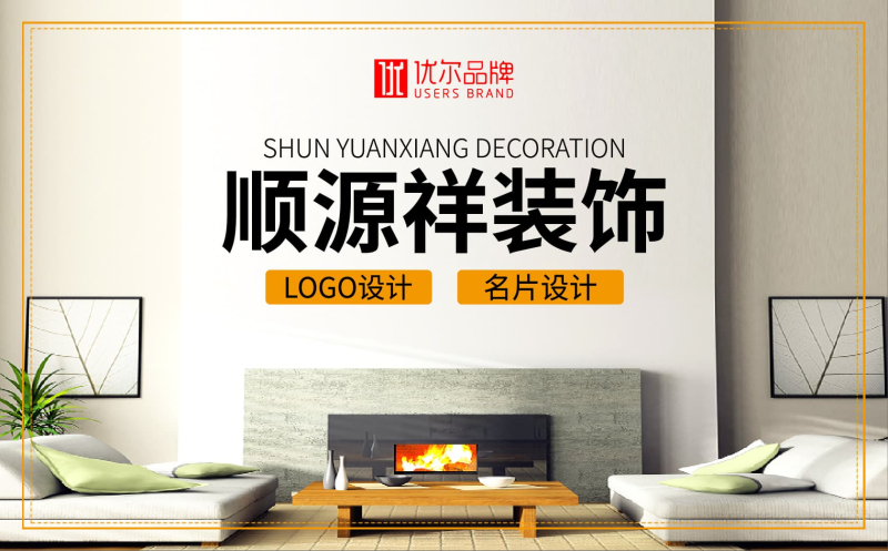 建筑,装饰行业,顺源,祥,-LOGO,设计,客户,名称