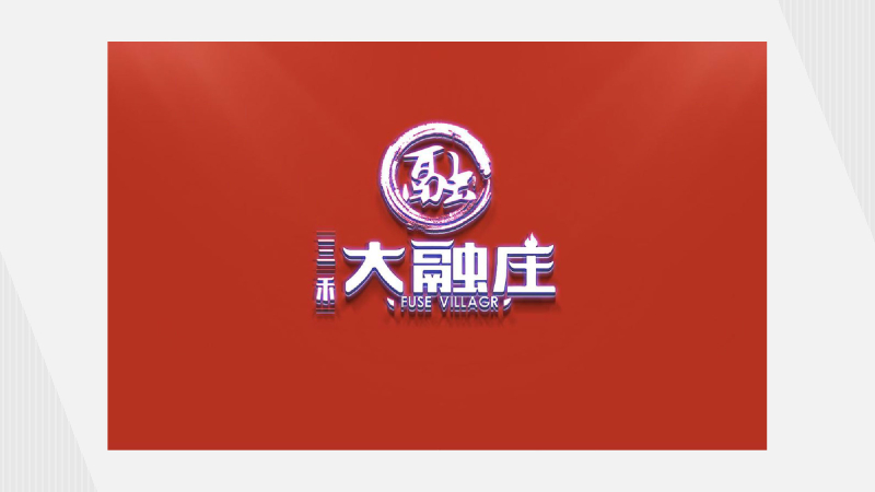 餐饮,行业,—,青岛,三禾,大融,庄,餐饮管理