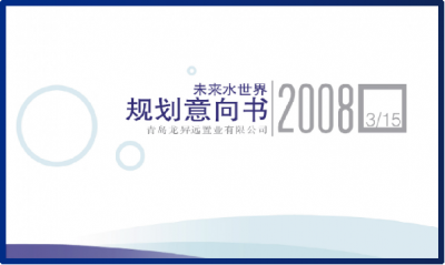商业计划书撰写，商业计划书代写，大型商业项目计划书，青岛专业商业计划书代写，青岛商业计划书代写公司