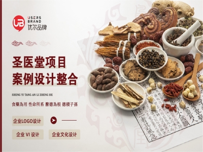 圣医,堂,物料,网站设计,VI设计,视觉识别