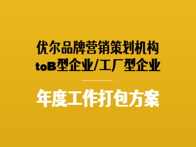 工业企业，市场营销推广，线上营销，线上内容营销，工业企业线上营销,toB企业线上内容营销