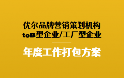 工业企业，市场营销推广，线上营销，线上内容营销，工业企业线上营销,toB企业线上内容营销