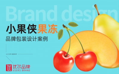 青岛设计公司,青岛广告公司,青岛包装设计,青岛食品包装设计,青岛食品品牌策划设计,青岛品牌全案策划,果冻类产品包装设计,高端食品包装设计,国外食品品牌包装设计