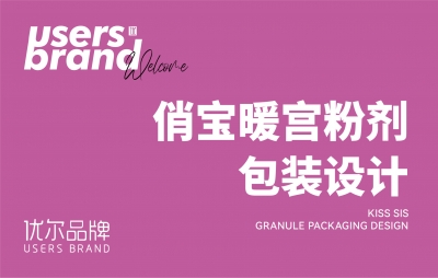 青岛包装设计，食品包装设计，冲剂包装设计，保健品包装设计,青岛设计公司，青岛策划公司，青岛品牌策划，包装设计，盒装包装设计