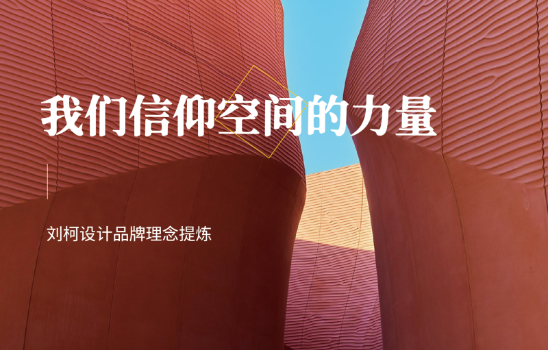 品牌文化策划，品牌理念策划，品牌理念文化梳理，品牌故事梳理，品牌核心价值构建，品牌全案策划
