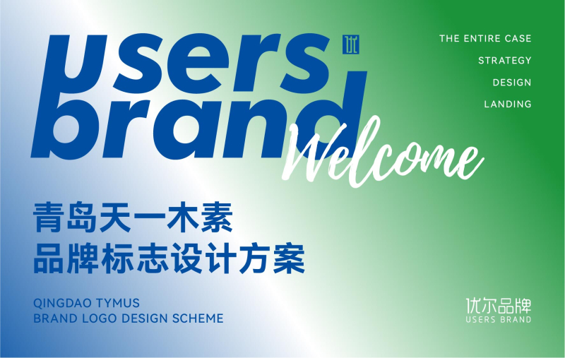青岛logo设计，青岛VI设计，青岛企业形象设计，青岛高端logo设计，青岛十大设计公司，青岛展会设计，青岛物料设计，青岛海报设计，青岛广告公司
