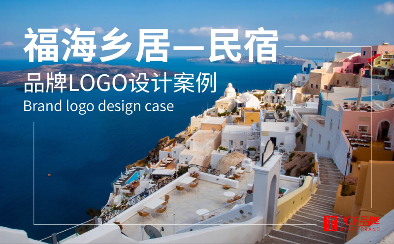 民宿,行业,福海乡,居,-LOGO,设计